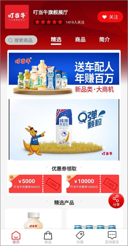 深度專訪 叮當牛跑出招商新速度，1419人關注、270個代理意向、110條商品留言的背后