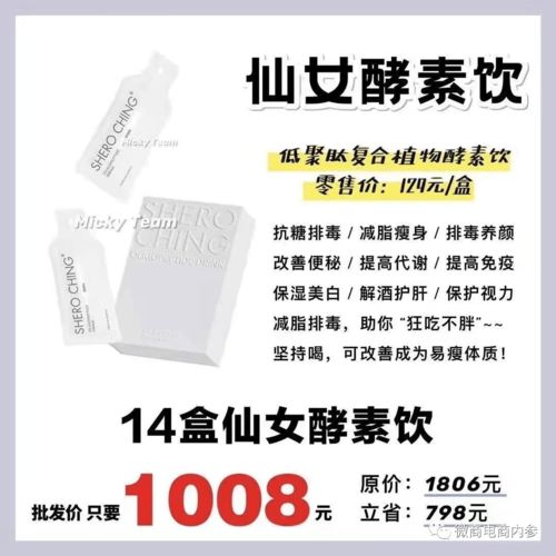 希羅普通食品夸大宣傳改善便秘 多級代理模式下的月度任務與廣告設計風險