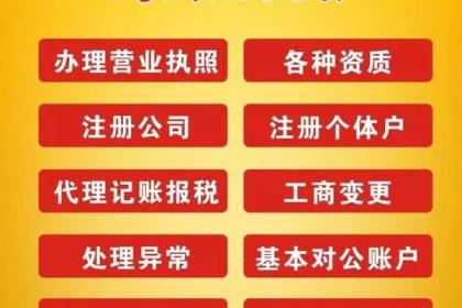專業代辦滕州代理記賬公司注冊 一站式服務指南