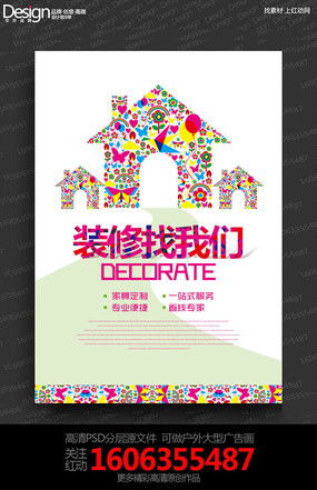 紅動(dòng)中國(guó)，為您精心打造家的藝術(shù)——專(zhuān)業(yè)裝飾公司一站式宣傳設(shè)計(jì)解決方案